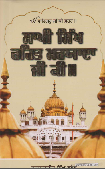  Sakhi Sikh Rehat Mareyada Ji Ki By Gurcharanjit Singh Lambha